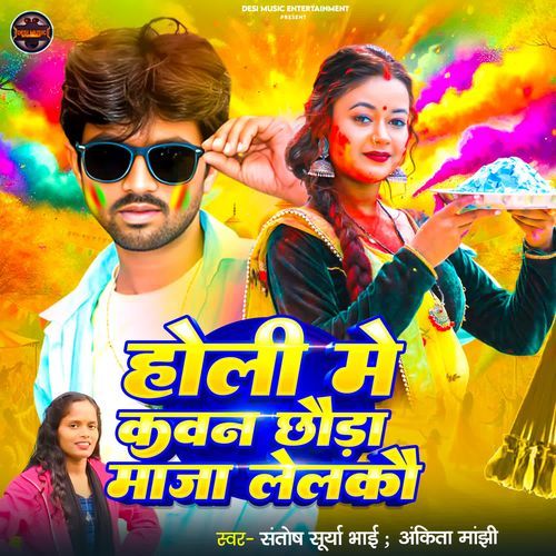 Holi Me Kawan Chhauda Maja Lelkau