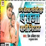 Hum Bolat Naikhi jhuth e raja baani niruth (Bhojpuri)