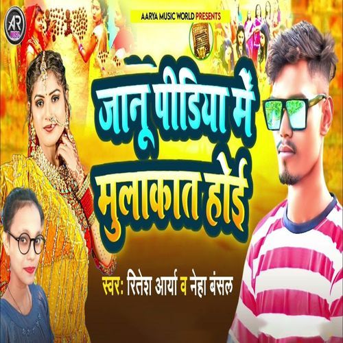 Jaanu Pidiya Me Mulakat Hoi