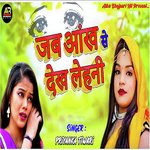 Jab Aankh Se Dekh Lehni