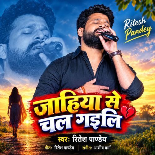Jahiya Se Chal Gaili