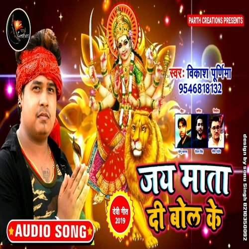 Jai Mata Di Bol Ke