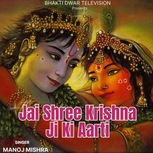 Jai Shree Krishna Ji Ki Aarti