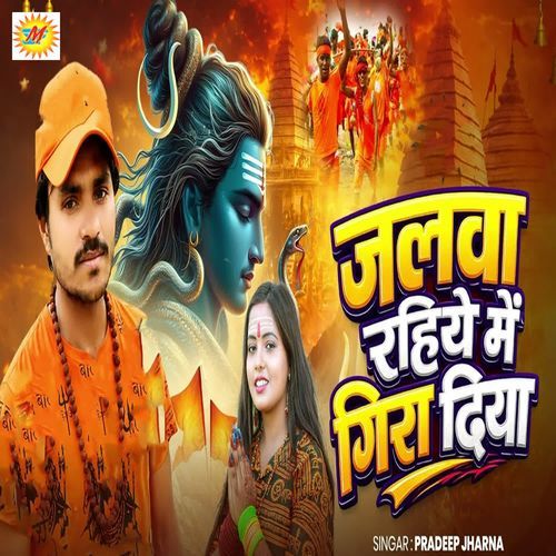 Jalwa Rahiye Me Gira Diya