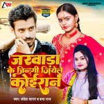 Jarvada Ke Jindagi Jiyele Koiran