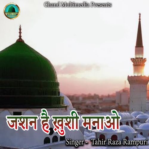 Jashan Hai Khushi Manao