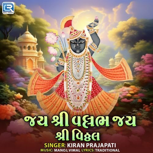 Jay Shree Vallabh Jay Shree Vithhal