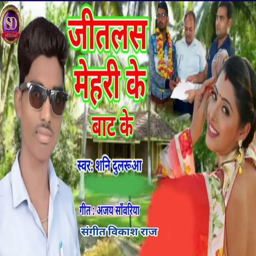 Jeetlas Mehri Ke Baat Ke