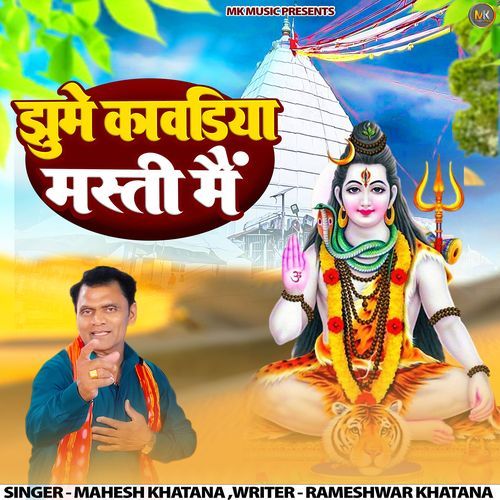Jhume Kawadiye Masti Me
