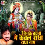 Jinke Vachno Me Kewal Radha Radha Naam (Bhojpuri)