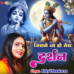 Jisme Na Ho Tera Darshan-Olg6ABoHe38