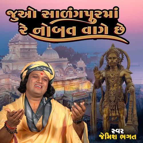 Juvo Salagnpurma Re Nobat Vage Chhe