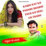 KABJO KAT KO PAHARE BHABHI TOUCH KO DEEL CH THARO