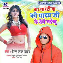 Ka Garanti Ba Ki Yadav Ji Ke Dele Naikhu