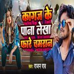 Kagaj Ke Panna Lekha Phare Chamarana