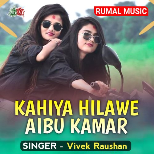 Kahiya Hilawe Aibu Kamar (Bhojpuri Song 2024)