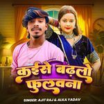 Kaise Badhalo Fulawna
