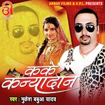 Kake Kanyadan (Bhojpuri)