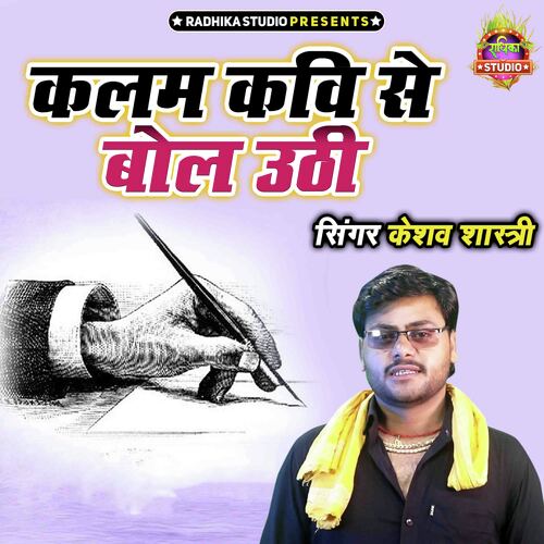 Kalam Kavi Se Bol Uthi