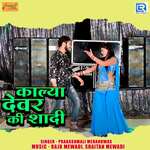 Kalya Devar Ki Shadi