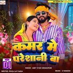 Kamar Me Pareshani Ba