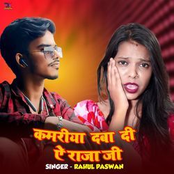 Kamriya Daba Di AE Raja Ji