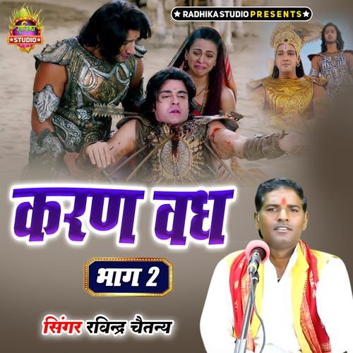 Karan Vadh Part 2