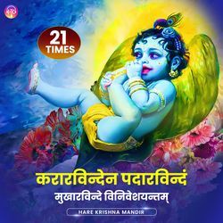 Kararvinde na Padarvindam - Best Mantra for Meditation 21 Times - Hare Krishna Music