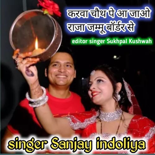 Karva Chauth Pe Aajao Raja Jammu Border Se