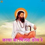 Kaya Ka Pinjra Dole re