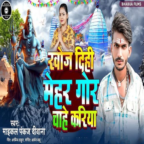 Khoje Dihi Mehar Gor Chahe Kariya