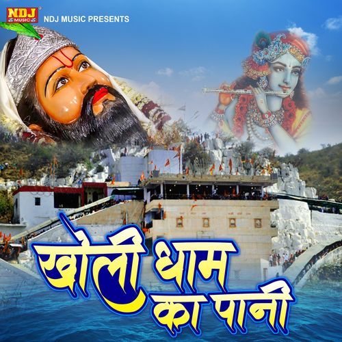 Kholi Dhaam Ka Paani