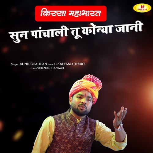 Kissa Mahabharat Sun Panchali Tu Kyu Na Jani