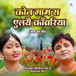 Kon Gam San Alei Kanwariya