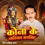 Kona ke Nariyal Magbiyo