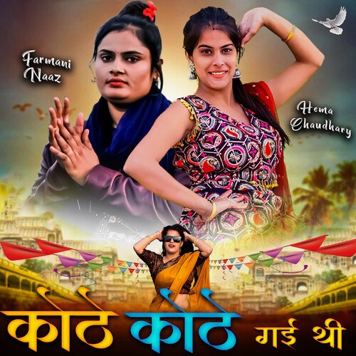 Kothe Kothe Gai Thi (feat. Hema Chaudhary)