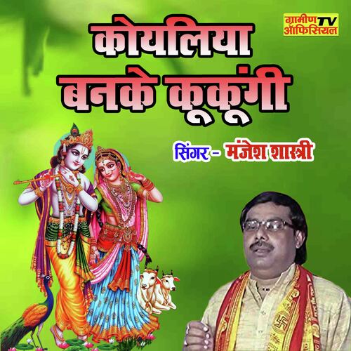 Koyaliya Banke Kukungi