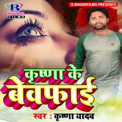 Krishna Ke Bewafai-BiIvWzxidl4