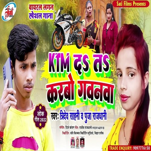 Ktm Da Ta Karbau Gavanama (Bhojpuri Song)