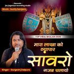 Lakha Ko Business Sawaro Gajab Chalayo Re