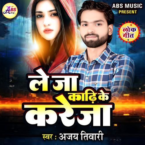 Le Jaa Kadhi Ke Kareja