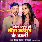 Lele Aih Ho Jiji Kanma Ke Bali