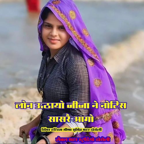 Loan Uthayo Jija Ne Notice Sasre Aago