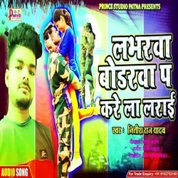 Loverva Bodrva P Kare La Larai (Bhojpuri Song)-LxASci5-UQs