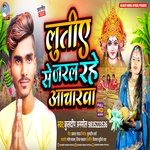 Lutiya se Jaral Rahe achara (Bhojpuri)