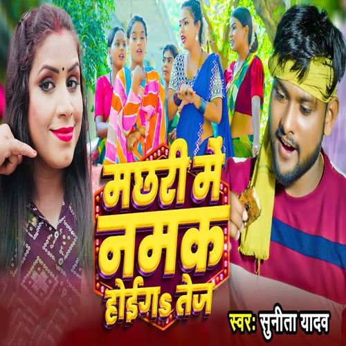 Machhari Me Namak Hoiga Tez
