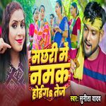 Machhari Me Namak Hoiga Tez