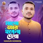 Mago are hobena dekha