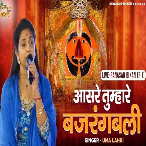 Mai To Ashre Balaji Bajrangbali