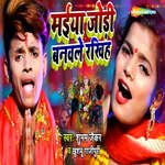 Maiya Jodi Banavale Rakhih